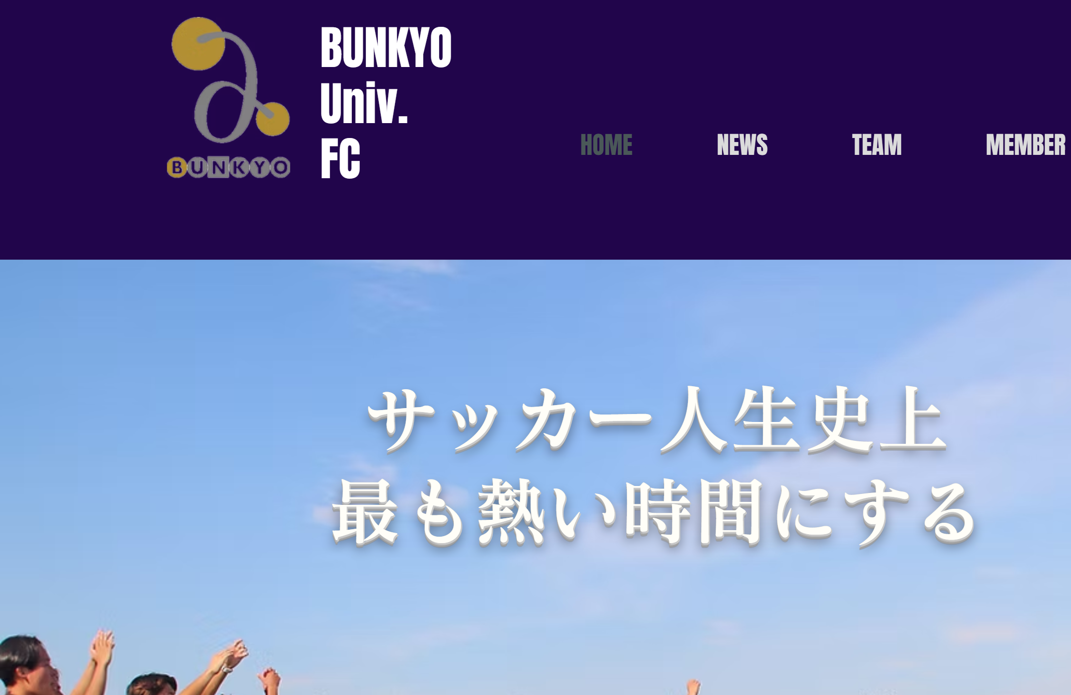 文教大学体育会サッカー部