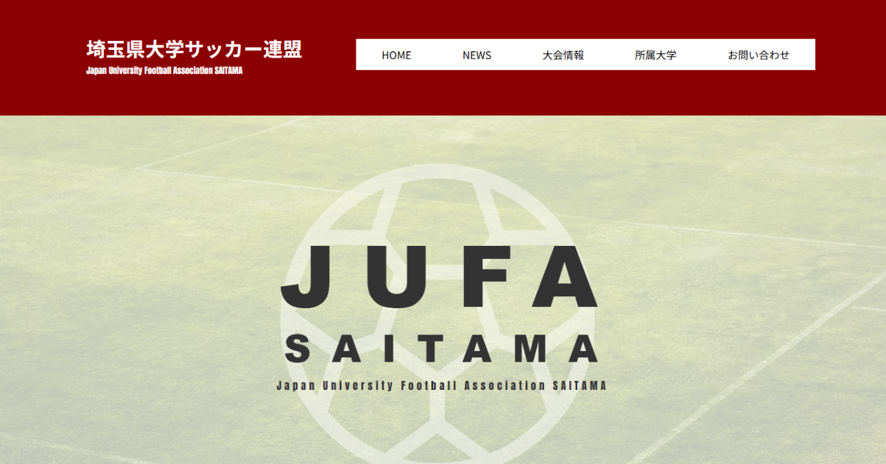 埼玉県大学サッカー連盟